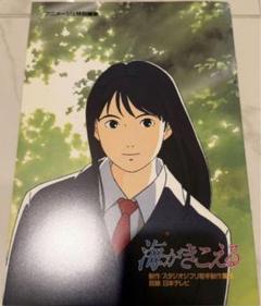 映画　海がきこえる　リバイバル上映 復刻パンフレット ジブリ 劇場グッズ