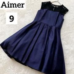 Aimer エメ 未使用 パーティドレス バックリボン フレア パニエ 9号 M