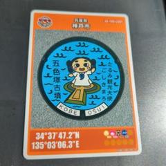 □第26弾兵庫県神戸市マンホールカード
