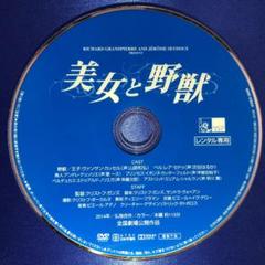 美女と野獣('14仏/独) DVD☆ディスクのみ