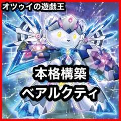 本格構築 べアルクティデッキ ポラリィ 氷水帝エジルラーン ミクポーラ 本格構築 べアルクティデッキ ポラリィ 氷水帝エジルラーン