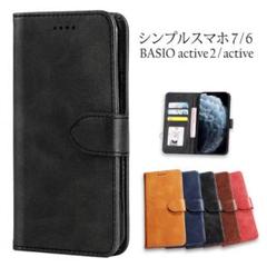 シンプルスマホ7・6ケース.BASIO active・active2ケースBK