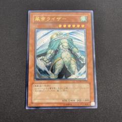 遊戯王 風帝ライザー レリーフのサムネイル