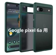 Pixel6a ケース クリア TPU バンパーケース 2重構造 米軍MIL規格