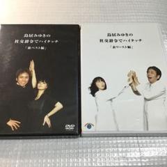鳥居みゆきの社交辞令でハイタッチ　２本セット