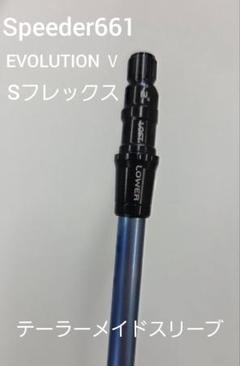 テーラーメイドスリーブ付きシャフト speeder661 EVOLUTIONⅢ Speeder EVOLUTION Ⅲ 661 テーラーメイド スリーブ付 DW