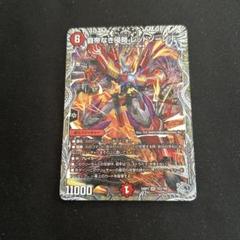 レッドゾーンfシークレットレア シークレット】覇帝なき侵略 レッドゾーンF[DM_25SD2_秘1/秘1_SR