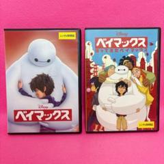 【新品ケース】ベイマックス + 帰ってきたベイマックス DVD 全2卷 レンタル