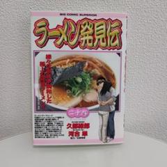 2025年最新】ラーメン発見伝 26巻の人気アイテム - メルカリ