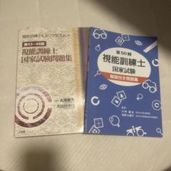2025年最新】視能訓練士国家試験問題集の人気アイテム - メルカリ