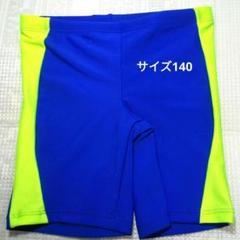 00057●男子スクール水着　サイズ140(ウエスト表記無し) 　青色　未使用