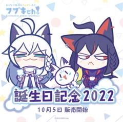 2025年最新】白上フブキ 誕生日記念2022 マフラータオルの人気