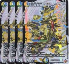 デュエマ 王導聖霊 アルファディオス 4枚 ドリームレア 4枚 王導聖霊 アルファディオス ドリームレア - メルカリ