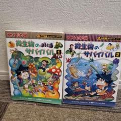 サバイバルシリーズ 1・2巻セット
