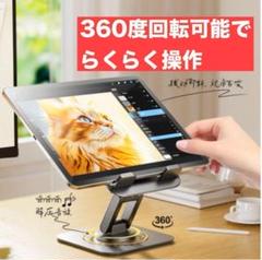 ipad スタンド 3Dプレミアム·角度調整+安定性 3軸 タブレット
