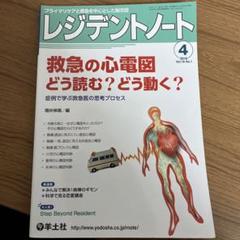 救急の心電図どう読む？どう動く？