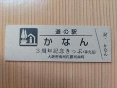 道の駅許田 沖縄 特別記念きっぷ 道の駅登録30周年 非売品 - メルカリ