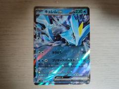 ポケモントレーディングカード【キュレムex】