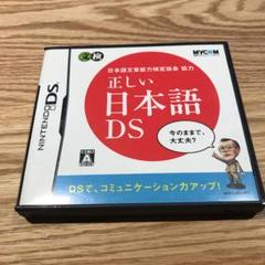 正月バーゲンセール　正しい日本語DS(928-63)