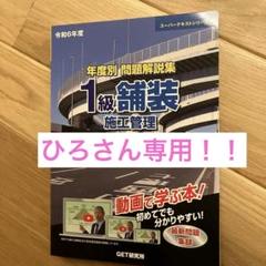 年度別問題解説集 1級舗装施工管理 2冊セット(じゅん) Amazon.co.jp: 年度別問題解説集1級舗装施工管理一般試験 (平成