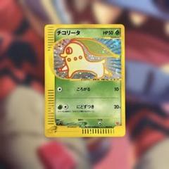 チコリータ　マクドナルド　ポケモンカード 003/018 ポケモン カードe チコリータ マクドナルド ポケモンカード 003