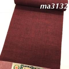 sckisk様専用 ma3132 正絹 紬 反物 無地 未仕立て 着物 リメイク