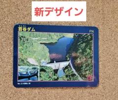 【新デザイン】ダムカード 百谷ダム 鳥取県