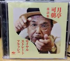 2025年最新】落語 cdの人気アイテム - メルカリ