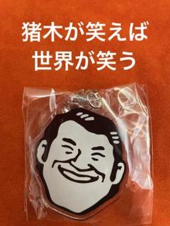【アントニオ猪木 キーホルダー】 Amazon.co.jp: ローソン限定 アントニオ猪木 開運 おみくじ 猪木
