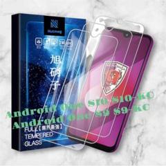 Android One S10 S10-KC/S9 S9-KC ガラスフィルム
