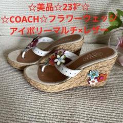 2025年最新】コーチサンダル花の人気アイテム - メルカリ