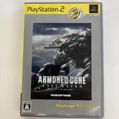 Best版 ARMORED CORE LAST RAVEN アーマードコア