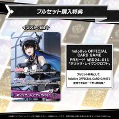 ネリッサレイヴンクロフト 誕生日記念2024 プロモカードのみ ホロカ
