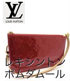ルイ・ヴィトン ヴェルニ レキシントン ポムダムール【ルイ