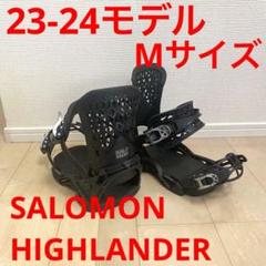SALOMON - サロモン ハイランダー Mサイズ 22-23モデル スノーボード バインディング ビンディング SALOMON サロモン
