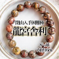 龍神御神体！竜宮舎利 ブレスレット レオパードスキンジャスパー