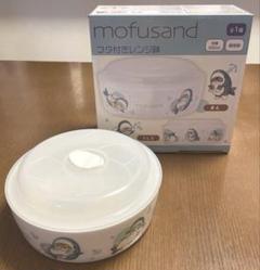 【未使用品】mofusand フタ付きレンジ鉢 モフサンド