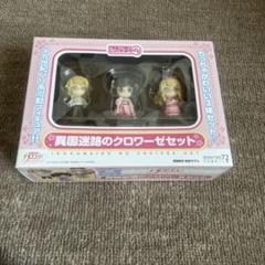 ねんどろいどぷち 異国迷路のクロワーゼ 3体セット