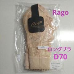 安いラゴ ガードルの通販商品を比較 | ショッピング情報のオーク