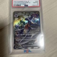 PSA10 シロナのガブリアスex SAR SV9a 熱風のアリーナ