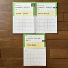 新品　未使用　【標準】体系問題集数学1　代数編　幾何編　完成ノート　全７冊 数研出版 商品案内「SUKEN NOTEBOOK 新課程 体系問題集 数学1
