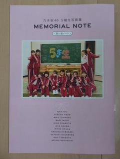 Amazon.co.jp: 乃木坂46 5期生 写真集 アザーカット 思い出