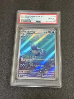 カメール AR SV2a ポケモンカード151 171/165 PSA10 - メルカリ