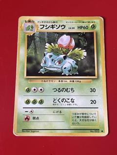 【ポケモンカード】フシギソウ♦︎旧裏