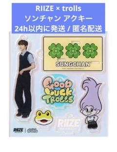 NCT RIIZE ソンチャン アクリルキーホルダー トレカなし RIIZE ソンチャン ホルツ アクリルキーホルダー - メルカリ