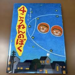 入手困難　希少　絶版本　きょうはカバがほしいな - 絵本・児童書 入手困難 希少 絶版本 きょうはカバがほしいな - 絵本・児童書