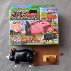 メガハウス 一頭買い！黒豚パズルのサムネイル
