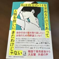 私は自分のパイを求めるだけであって