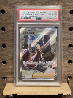 PSA10】シロナの覇気 (SAR) {239/172} [S12a] - magi通販