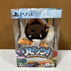 【PS4】リビッツ! ビッグ・アドベンチャー スペシャルエディション